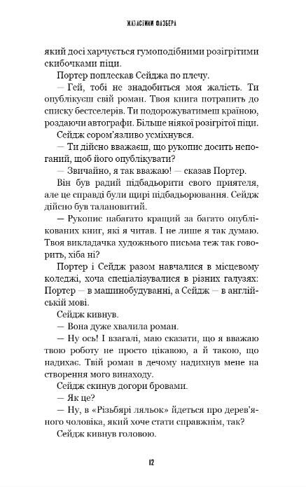 Жахастики Фазбера Різьбяр ляльок  книга 9 Ціна (цена) 226.80грн. | придбати  купити (купить) Жахастики Фазбера Різьбяр ляльок  книга 9 доставка по Украине, купить книгу, детские игрушки, компакт диски 6