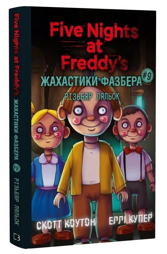 Жахастики Фазбера Різьбяр ляльок  книга 9 Ціна (цена) 226.80грн. | придбати  купити (купить) Жахастики Фазбера Різьбяр ляльок  книга 9 доставка по Украине, купить книгу, детские игрушки, компакт диски 0