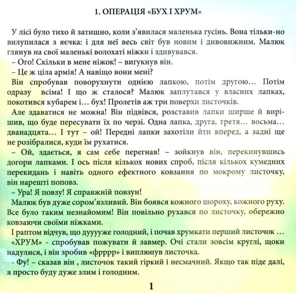Пригоди Хрумчика та Шустрика Ціна (цена) 285.00грн. | придбати  купити (купить) Пригоди Хрумчика та Шустрика доставка по Украине, купить книгу, детские игрушки, компакт диски 4
