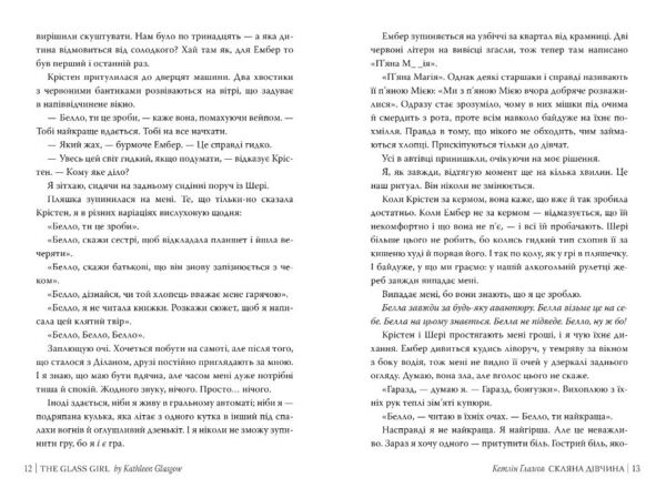 Скляна дівчина Ціна (цена) 357.14грн. | придбати  купити (купить) Скляна дівчина доставка по Украине, купить книгу, детские игрушки, компакт диски 2