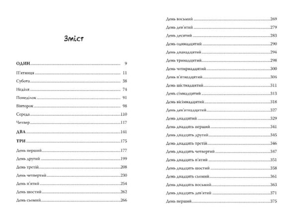 Скляна дівчина Ціна (цена) 357.14грн. | придбати  купити (купить) Скляна дівчина доставка по Украине, купить книгу, детские игрушки, компакт диски 3