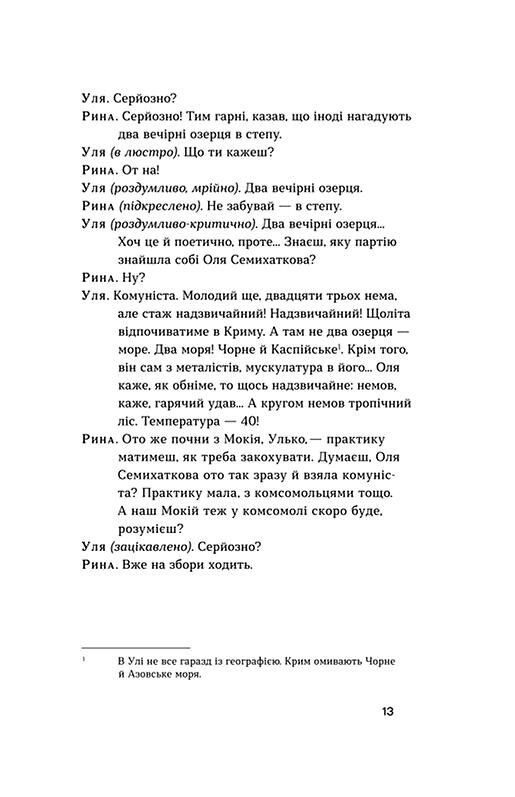 Мина Мазайло Патетична соната Ціна (цена) 214.02грн. | придбати  купити (купить) Мина Мазайло Патетична соната доставка по Украине, купить книгу, детские игрушки, компакт диски 5