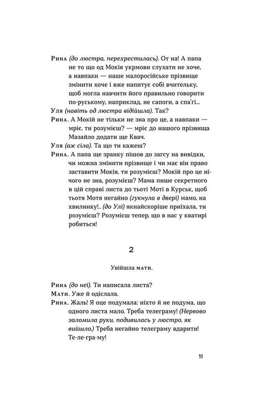 Мина Мазайло Патетична соната Ціна (цена) 214.02грн. | придбати  купити (купить) Мина Мазайло Патетична соната доставка по Украине, купить книгу, детские игрушки, компакт диски 3