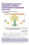 Підприємництво і фінансова грамотність 8 клас Підручник НУШ Гільберг Ціна (цена) 311.66грн. | придбати  купити (купить) Підприємництво і фінансова грамотність 8 клас Підручник НУШ Гільберг доставка по Украине, купить книгу, детские игрушки, компакт диски 5