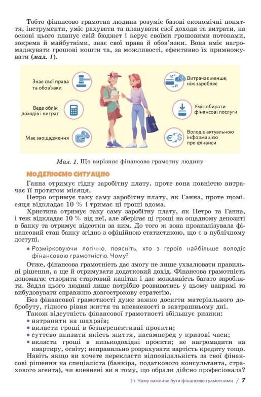 Підприємництво і фінансова грамотність 8 клас Підручник НУШ Гільберг Ціна (цена) 311.66грн. | придбати  купити (купить) Підприємництво і фінансова грамотність 8 клас Підручник НУШ Гільберг доставка по Украине, купить книгу, детские игрушки, компакт диски 6