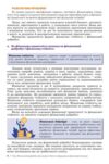 Підприємництво і фінансова грамотність 8 клас Підручник НУШ Гільберг Ціна (цена) 311.66грн. | придбати  купити (купить) Підприємництво і фінансова грамотність 8 клас Підручник НУШ Гільберг доставка по Украине, купить книгу, детские игрушки, компакт диски 7