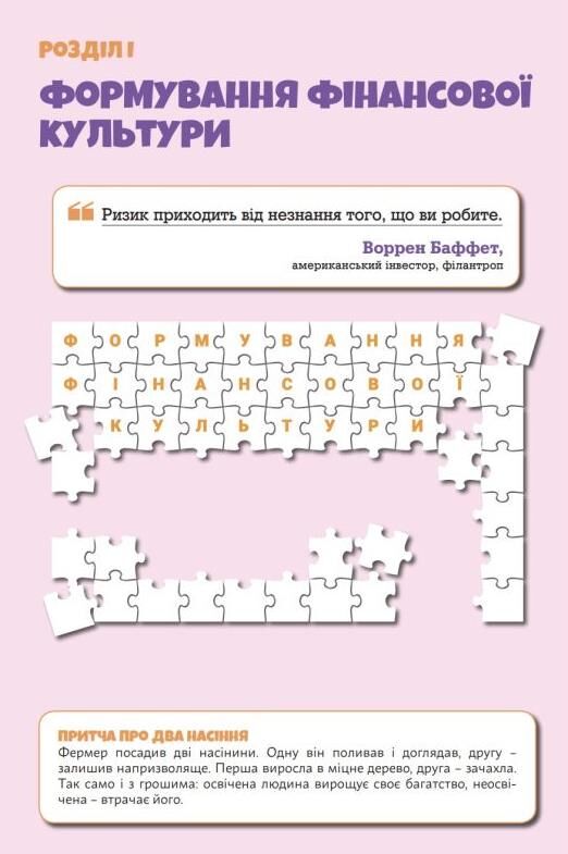 Підприємництво і фінансова грамотність 8 клас Підручник НУШ Гільберг Ціна (цена) 311.66грн. | придбати  купити (купить) Підприємництво і фінансова грамотність 8 клас Підручник НУШ Гільберг доставка по Украине, купить книгу, детские игрушки, компакт диски 3