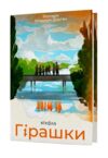 Гірашки Ціна (цена) 413.71грн. | придбати  купити (купить) Гірашки доставка по Украине, купить книгу, детские игрушки, компакт диски 0