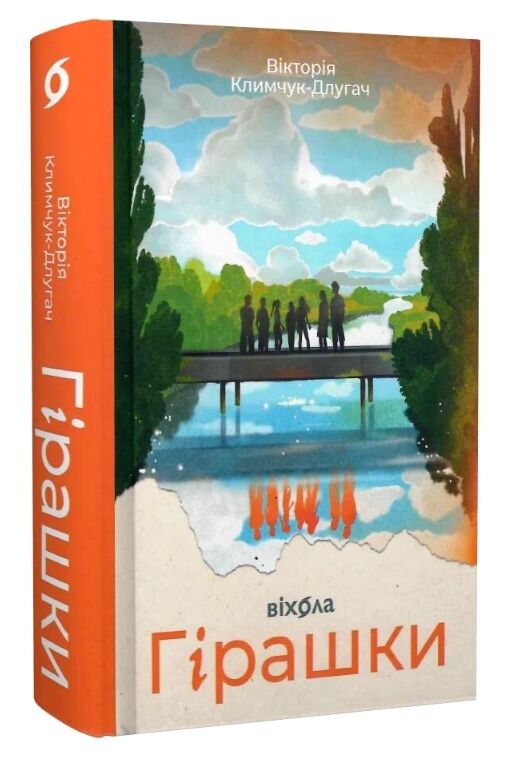 Гірашки Ціна (цена) 520.00грн. | придбати  купити (купить) Гірашки доставка по Украине, купить книгу, детские игрушки, компакт диски 0