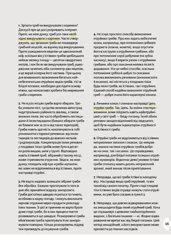 Як і де збирати гриби Ціна (цена) 755.82грн. | придбати  купити (купить) Як і де збирати гриби доставка по Украине, купить книгу, детские игрушки, компакт диски 2