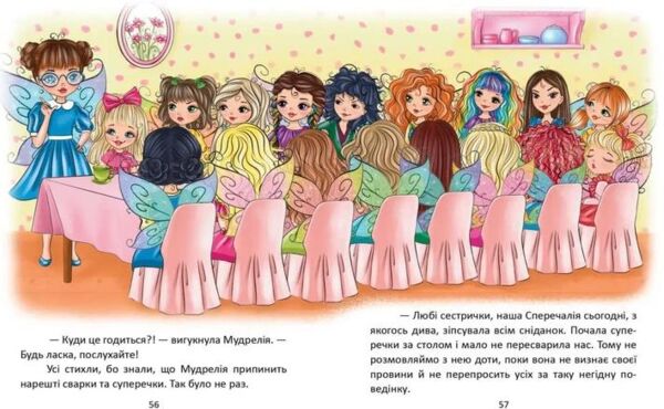 завтра до школи А-5 Казки про фей Ціна (цена) 109.00грн. | придбати  купити (купить) завтра до школи А-5 Казки про фей доставка по Украине, купить книгу, детские игрушки, компакт диски 2