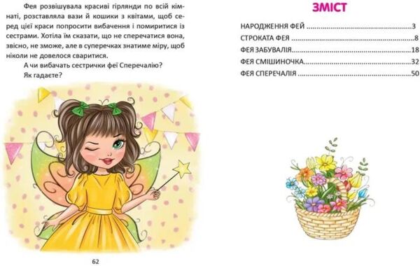 завтра до школи А-5 Казки про фей Ціна (цена) 109.00грн. | придбати  купити (купить) завтра до школи А-5 Казки про фей доставка по Украине, купить книгу, детские игрушки, компакт диски 5