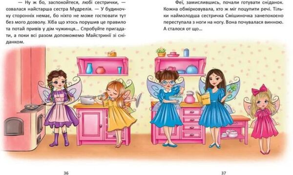 завтра до школи А-5 Казки про фей Ціна (цена) 109.00грн. | придбати  купити (купить) завтра до школи А-5 Казки про фей доставка по Украине, купить книгу, детские игрушки, компакт диски 4