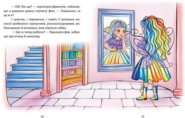 завтра до школи А-5 Казки про фей Ціна (цена) 109.00грн. | придбати  купити (купить) завтра до школи А-5 Казки про фей доставка по Украине, купить книгу, детские игрушки, компакт диски 3