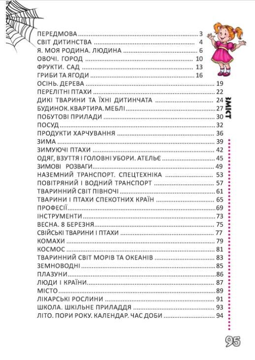 найкращий подарунок говоримо правильно Ціна (цена) 234.00грн. | придбати  купити (купить) найкращий подарунок говоримо правильно доставка по Украине, купить книгу, детские игрушки, компакт диски 1