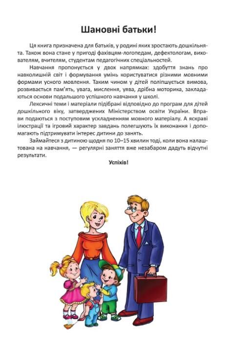 найкращий подарунок говоримо правильно Ціна (цена) 234.00грн. | придбати  купити (купить) найкращий подарунок говоримо правильно доставка по Украине, купить книгу, детские игрушки, компакт диски 2