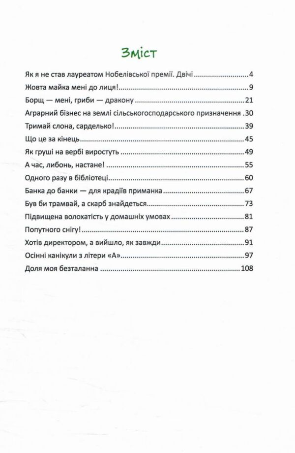 найкращий подарунок росли груші на вербі Ціна (цена) 125.00грн. | придбати  купити (купить) найкращий подарунок росли груші на вербі доставка по Украине, купить книгу, детские игрушки, компакт диски 1