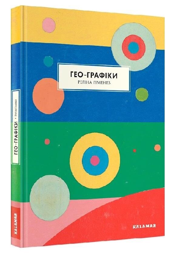 гео графіка Ціна (цена) 367.10грн. | придбати  купити (купить) гео графіка доставка по Украине, купить книгу, детские игрушки, компакт диски 0