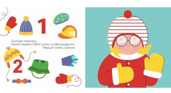 на прогулянку Ціна (цена) 367.10грн. | придбати  купити (купить) на прогулянку доставка по Украине, купить книгу, детские игрушки, компакт диски 2