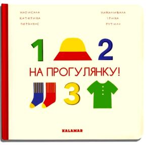 на прогулянку