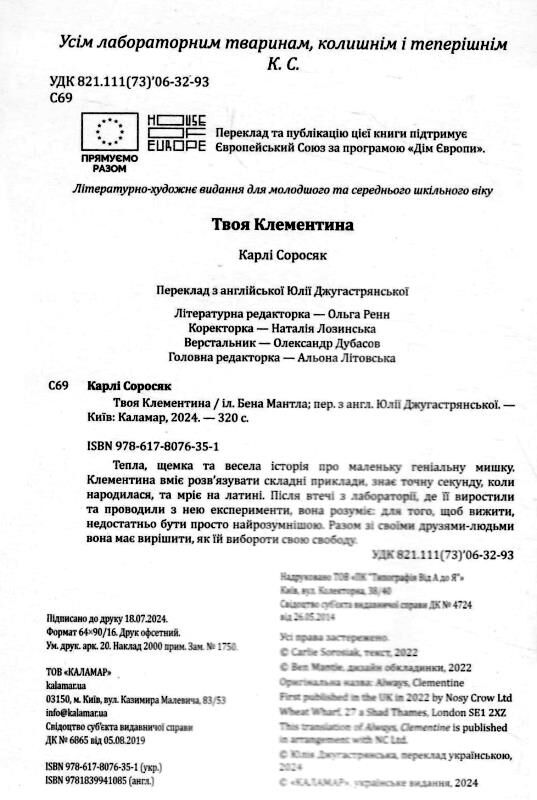 твоя клементина Ціна (цена) 367.10грн. | придбати  купити (купить) твоя клементина доставка по Украине, купить книгу, детские игрушки, компакт диски 1