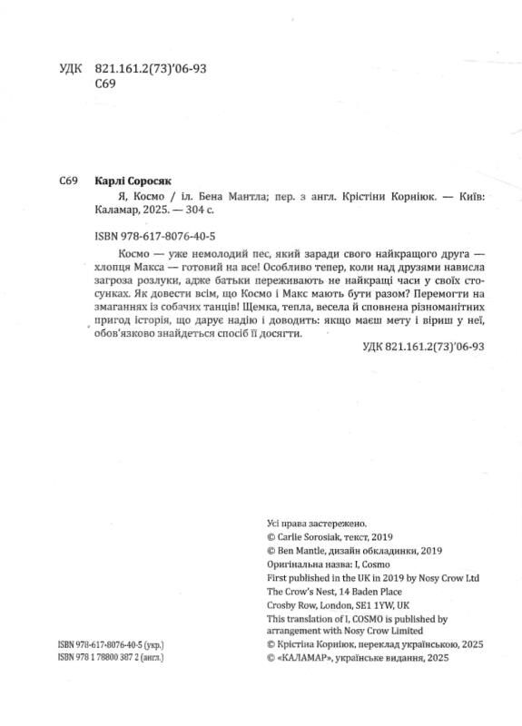 я космо Ціна (цена) 367.10грн. | придбати  купити (купить) я космо доставка по Украине, купить книгу, детские игрушки, компакт диски 1