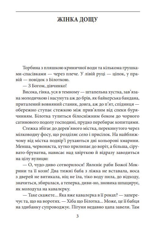 Жінка дощу Ціна (цена) 312.56грн. | придбати  купити (купить) Жінка дощу доставка по Украине, купить книгу, детские игрушки, компакт диски 3