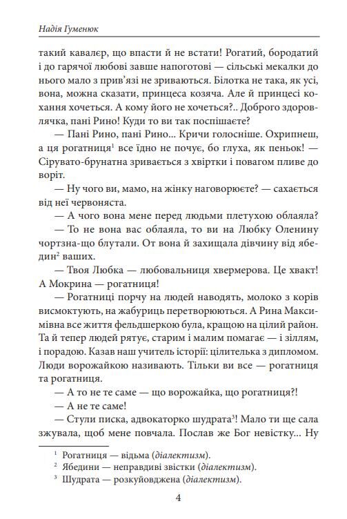 Жінка дощу Ціна (цена) 312.56грн. | придбати  купити (купить) Жінка дощу доставка по Украине, купить книгу, детские игрушки, компакт диски 4