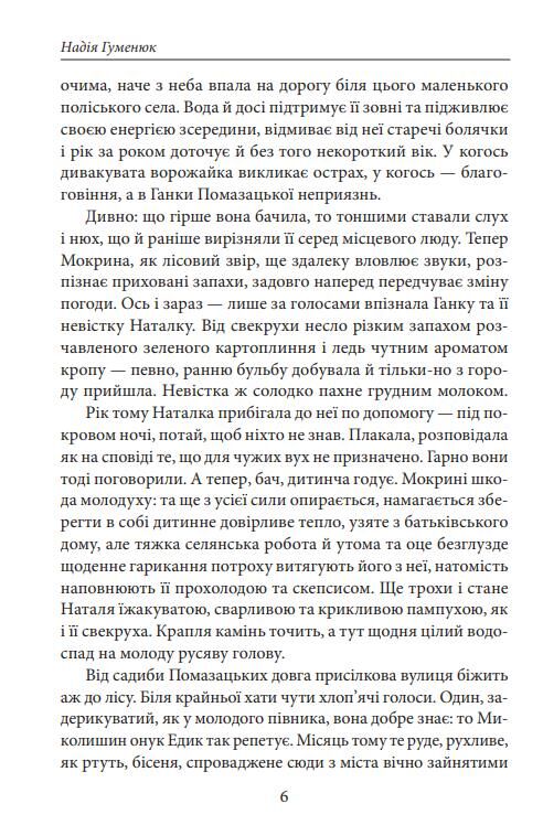 Жінка дощу Ціна (цена) 312.56грн. | придбати  купити (купить) Жінка дощу доставка по Украине, купить книгу, детские игрушки, компакт диски 6
