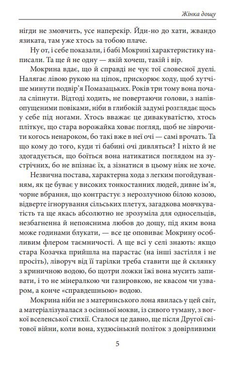 Жінка дощу Ціна (цена) 312.56грн. | придбати  купити (купить) Жінка дощу доставка по Украине, купить книгу, детские игрушки, компакт диски 5
