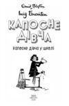 Капосне дівча. Книга 1. Капосне дівча у школі (м'яка обкладинка) Ціна (цена) 267.91грн. | придбати  купити (купить) Капосне дівча. Книга 1. Капосне дівча у школі (м'яка обкладинка) доставка по Украине, купить книгу, детские игрушки, компакт диски 3
