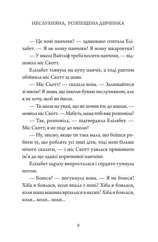Капосне дівча. Книга 1. Капосне дівча у школі (м'яка обкладинка) Ціна (цена) 267.91грн. | придбати  купити (купить) Капосне дівча. Книга 1. Капосне дівча у школі (м'яка обкладинка) доставка по Украине, купить книгу, детские игрушки, компакт диски 8