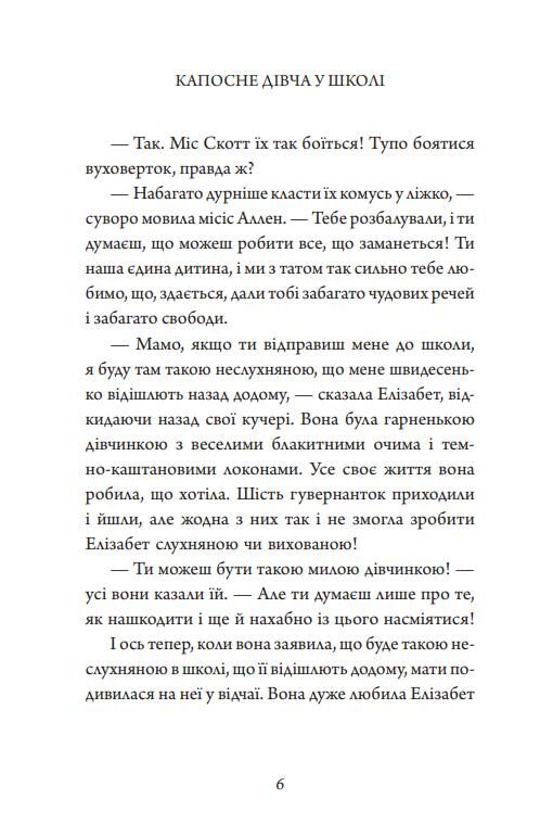 Капосне дівча. Книга 1. Капосне дівча у школі (м'яка обкладинка) Ціна (цена) 267.91грн. | придбати  купити (купить) Капосне дівча. Книга 1. Капосне дівча у школі (м'яка обкладинка) доставка по Украине, купить книгу, детские игрушки, компакт диски 5