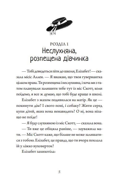 Капосне дівча. Книга 1. Капосне дівча у школі (м'яка обкладинка) Ціна (цена) 267.91грн. | придбати  купити (купить) Капосне дівча. Книга 1. Капосне дівча у школі (м'яка обкладинка) доставка по Украине, купить книгу, детские игрушки, компакт диски 4