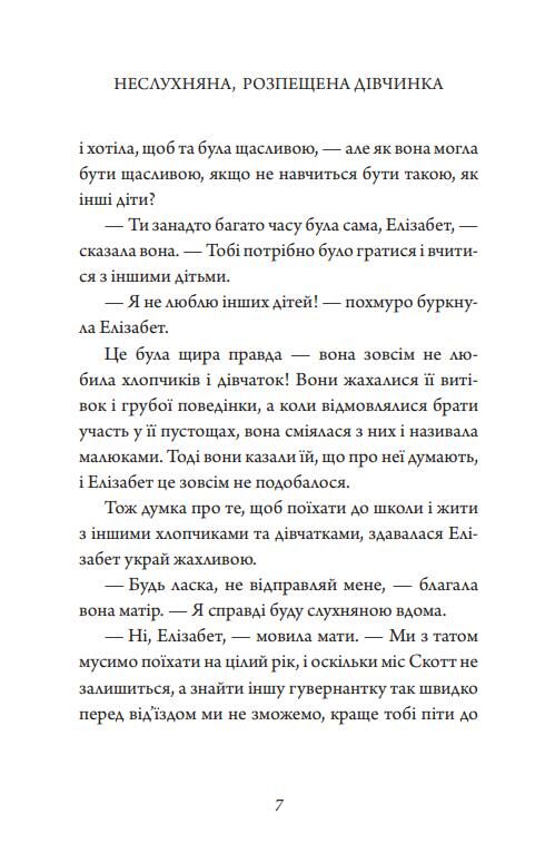 Капосне дівча. Книга 1. Капосне дівча у школі (м'яка обкладинка) Ціна (цена) 267.91грн. | придбати  купити (купить) Капосне дівча. Книга 1. Капосне дівча у школі (м'яка обкладинка) доставка по Украине, купить книгу, детские игрушки, компакт диски 6