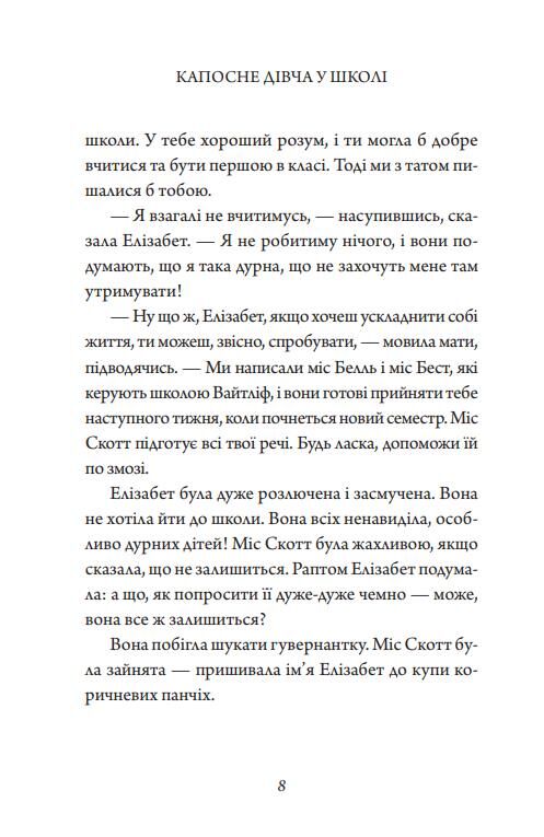 Капосне дівча. Книга 1. Капосне дівча у школі (м'яка обкладинка) Ціна (цена) 267.91грн. | придбати  купити (купить) Капосне дівча. Книга 1. Капосне дівча у школі (м'яка обкладинка) доставка по Украине, купить книгу, детские игрушки, компакт диски 7