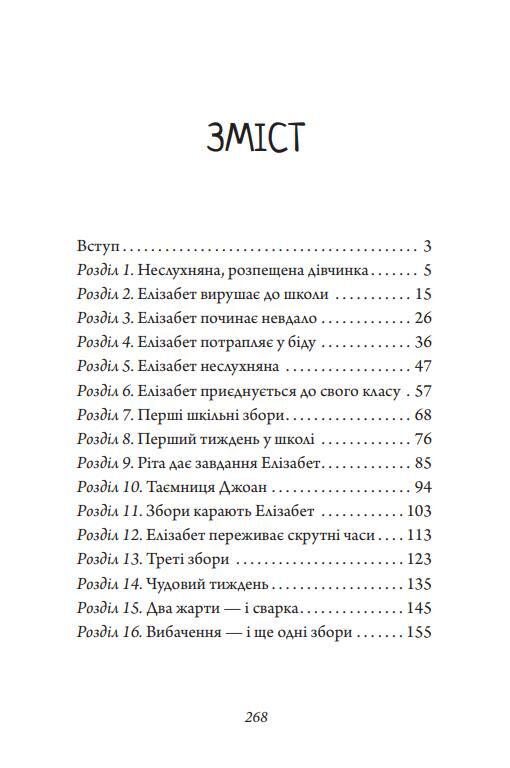 Капосне дівча. Книга 1. Капосне дівча у школі (тверда обкладинка) Ціна (цена) 327.45грн. | придбати  купити (купить) Капосне дівча. Книга 1. Капосне дівча у школі (тверда обкладинка) доставка по Украине, купить книгу, детские игрушки, компакт диски 1