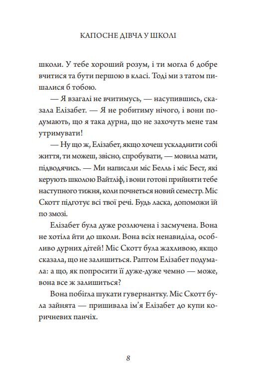 Капосне дівча. Книга 1. Капосне дівча у школі (тверда обкладинка) Ціна (цена) 327.45грн. | придбати  купити (купить) Капосне дівча. Книга 1. Капосне дівча у школі (тверда обкладинка) доставка по Украине, купить книгу, детские игрушки, компакт диски 7