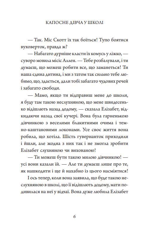 Капосне дівча. Книга 1. Капосне дівча у школі (тверда обкладинка) Ціна (цена) 327.45грн. | придбати  купити (купить) Капосне дівча. Книга 1. Капосне дівча у школі (тверда обкладинка) доставка по Украине, купить книгу, детские игрушки, компакт диски 5