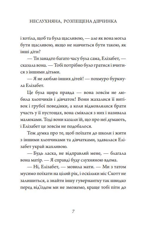 Капосне дівча. Книга 1. Капосне дівча у школі (тверда обкладинка) Ціна (цена) 327.45грн. | придбати  купити (купить) Капосне дівча. Книга 1. Капосне дівча у школі (тверда обкладинка) доставка по Украине, купить книгу, детские игрушки, компакт диски 6