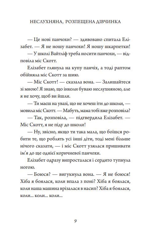 Капосне дівча. Книга 1. Капосне дівча у школі (тверда обкладинка) Ціна (цена) 327.45грн. | придбати  купити (купить) Капосне дівча. Книга 1. Капосне дівча у школі (тверда обкладинка) доставка по Украине, купить книгу, детские игрушки, компакт диски 8