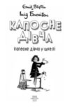 Капосне дівча. Книга 1. Капосне дівча у школі (тверда обкладинка) Ціна (цена) 327.45грн. | придбати  купити (купить) Капосне дівча. Книга 1. Капосне дівча у школі (тверда обкладинка) доставка по Украине, купить книгу, детские игрушки, компакт диски 3