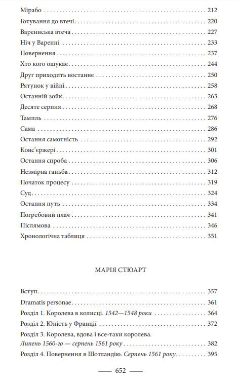 Марія Антуанетта. Марія Стюарт Ціна (цена) 513.50грн. | придбати  купити (купить) Марія Антуанетта. Марія Стюарт доставка по Украине, купить книгу, детские игрушки, компакт диски 2
