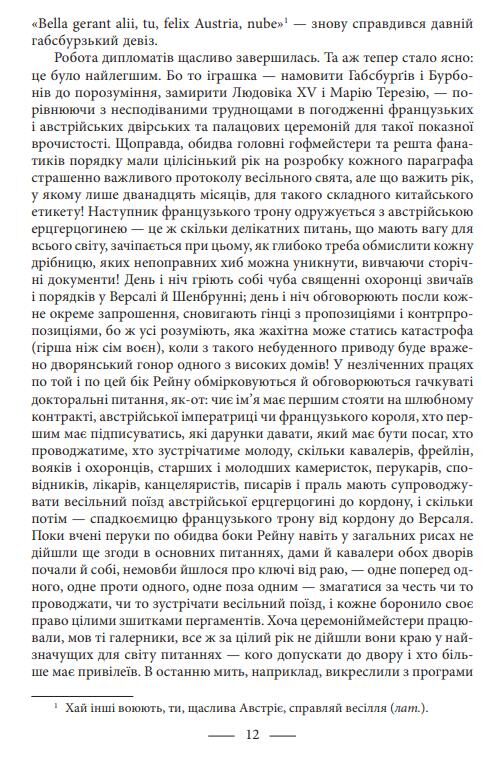 Марія Антуанетта. Марія Стюарт Ціна (цена) 513.50грн. | придбати  купити (купить) Марія Антуанетта. Марія Стюарт доставка по Украине, купить книгу, детские игрушки, компакт диски 8