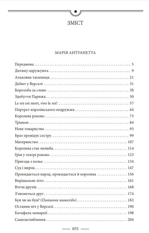 Марія Антуанетта. Марія Стюарт Ціна (цена) 513.50грн. | придбати  купити (купить) Марія Антуанетта. Марія Стюарт доставка по Украине, купить книгу, детские игрушки, компакт диски 1