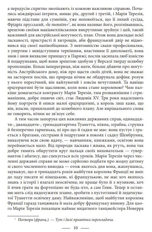 Марія Антуанетта. Марія Стюарт Ціна (цена) 513.50грн. | придбати  купити (купить) Марія Антуанетта. Марія Стюарт доставка по Украине, купить книгу, детские игрушки, компакт диски 6