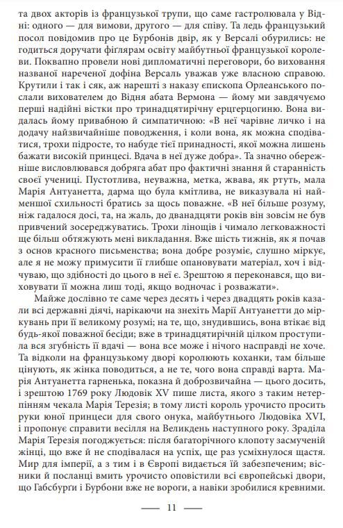 Марія Антуанетта. Марія Стюарт Ціна (цена) 513.50грн. | придбати  купити (купить) Марія Антуанетта. Марія Стюарт доставка по Украине, купить книгу, детские игрушки, компакт диски 7