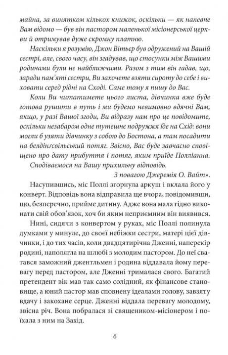 Поліанна (Шкільна бібліотека) Ціна (цена) 215.82грн. | придбати  купити (купить) Поліанна (Шкільна бібліотека) доставка по Украине, купить книгу, детские игрушки, компакт диски 6