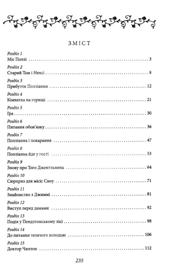 Поліанна (Шкільна бібліотека) Ціна (цена) 215.82грн. | придбати  купити (купить) Поліанна (Шкільна бібліотека) доставка по Украине, купить книгу, детские игрушки, компакт диски 1