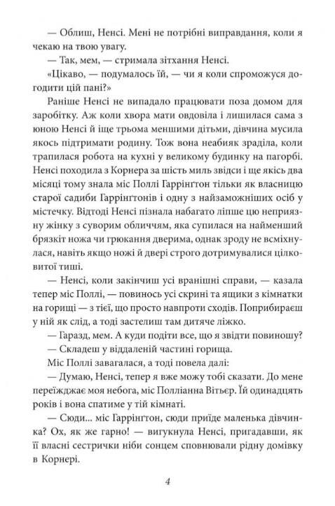 Поліанна (Шкільна бібліотека) Ціна (цена) 215.82грн. | придбати  купити (купить) Поліанна (Шкільна бібліотека) доставка по Украине, купить книгу, детские игрушки, компакт диски 4